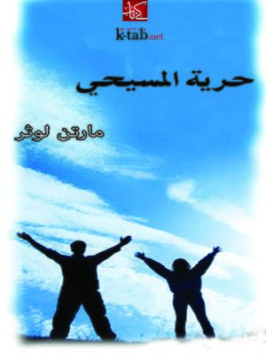 cover image of حرية المسيحي